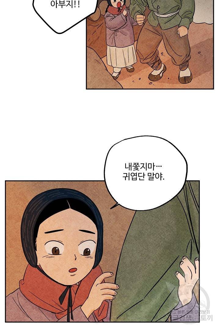 금복이 이야기 30화 9