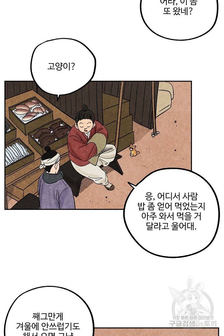 금복이 이야기 30화 14