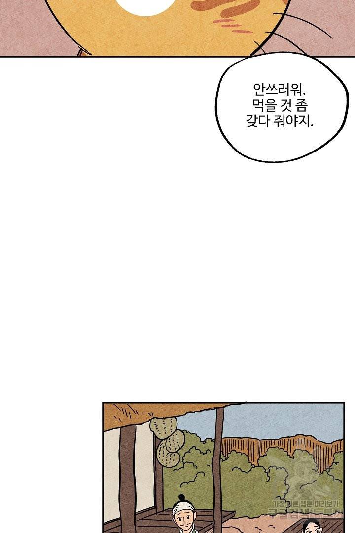 금복이 이야기 30화 19