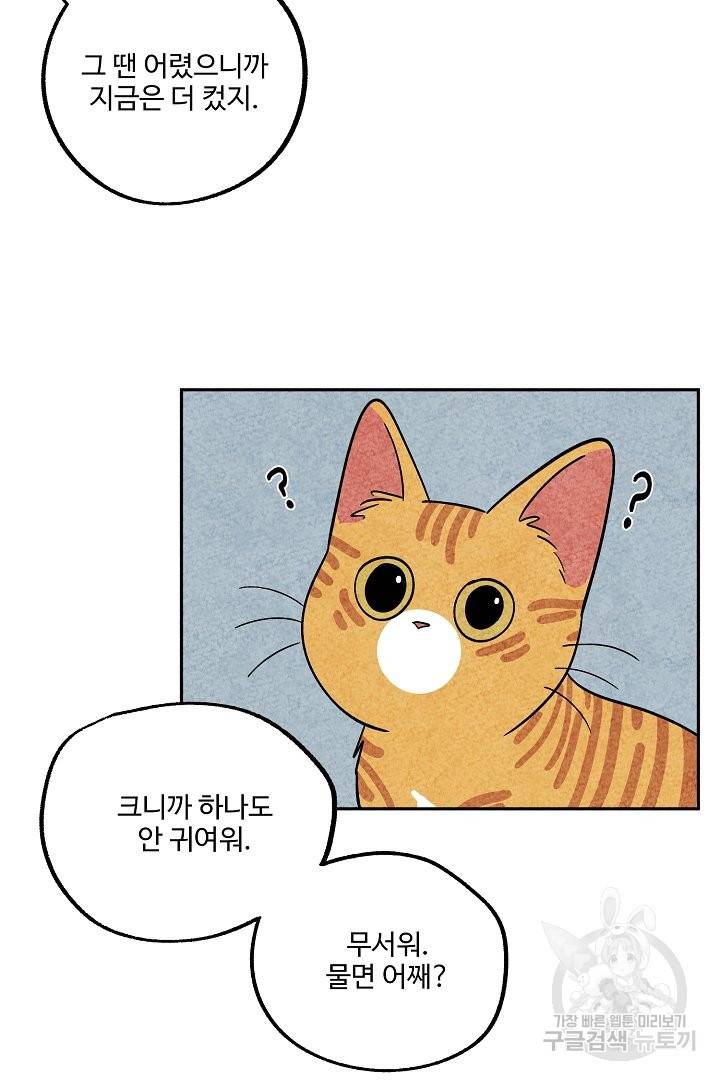 금복이 이야기 30화 23