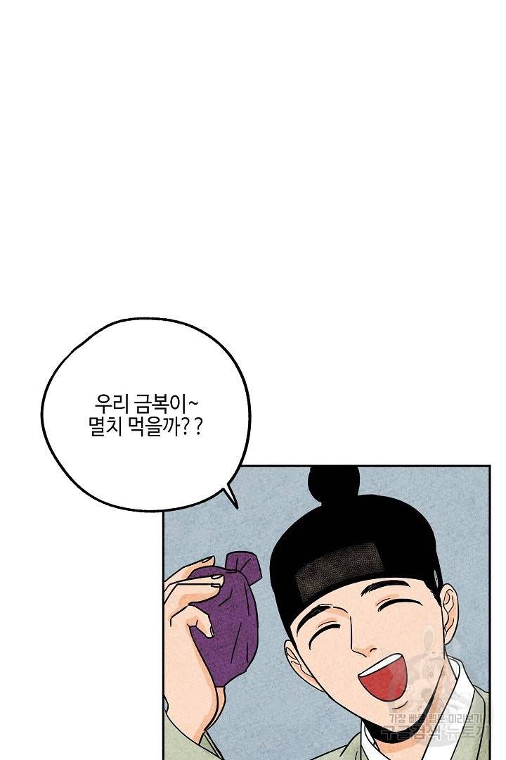 금복이 이야기 30화 42