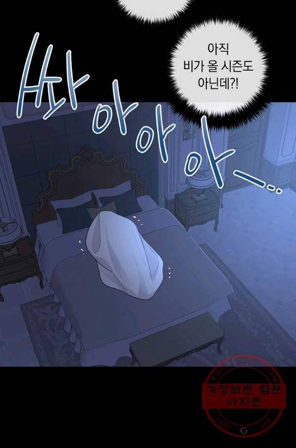 나는 이 집 아이 134화 3