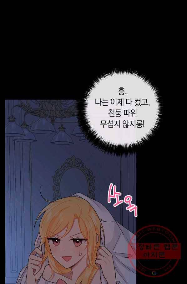 나는 이 집 아이 134화 4