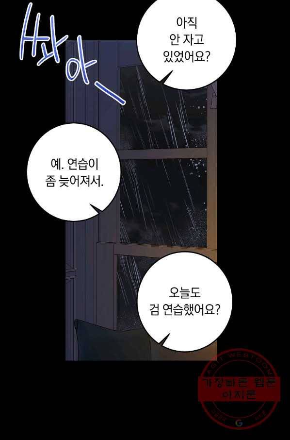 나는 이 집 아이 134화 13