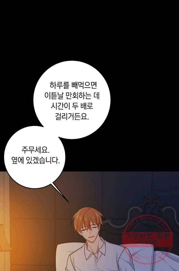 나는 이 집 아이 134화 14