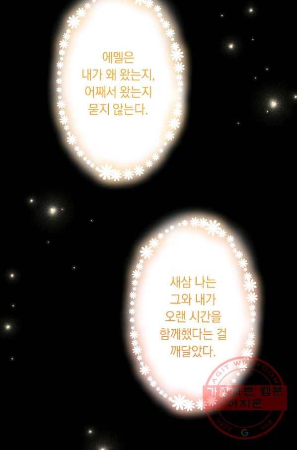 나는 이 집 아이 134화 17