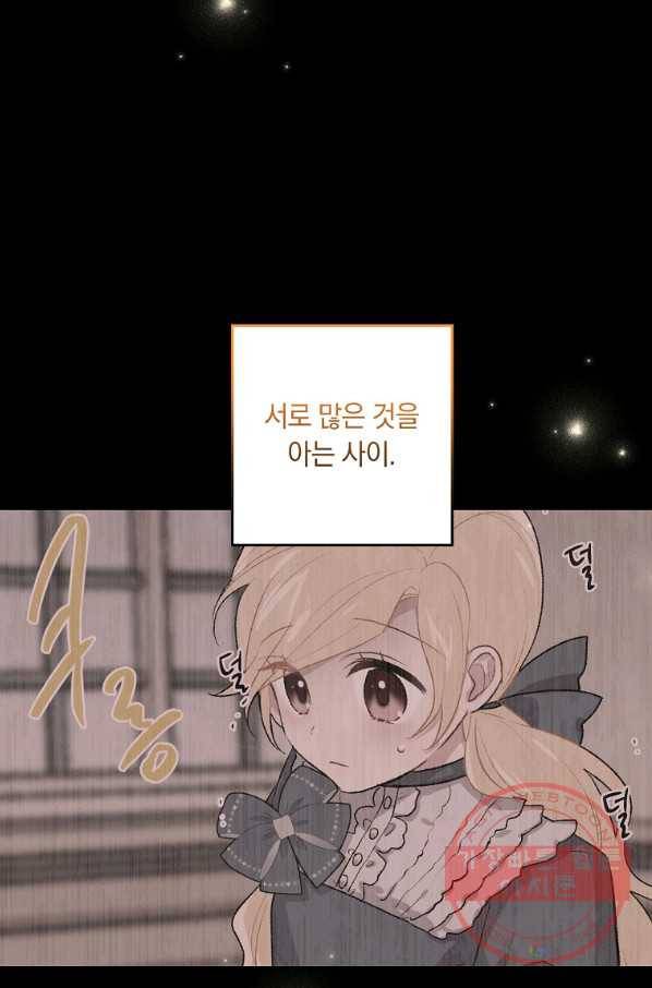 나는 이 집 아이 134화 18