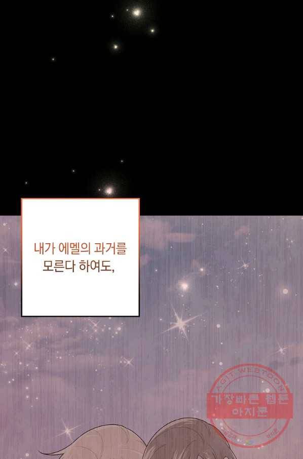 나는 이 집 아이 134화 19