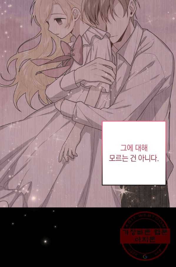 나는 이 집 아이 134화 20