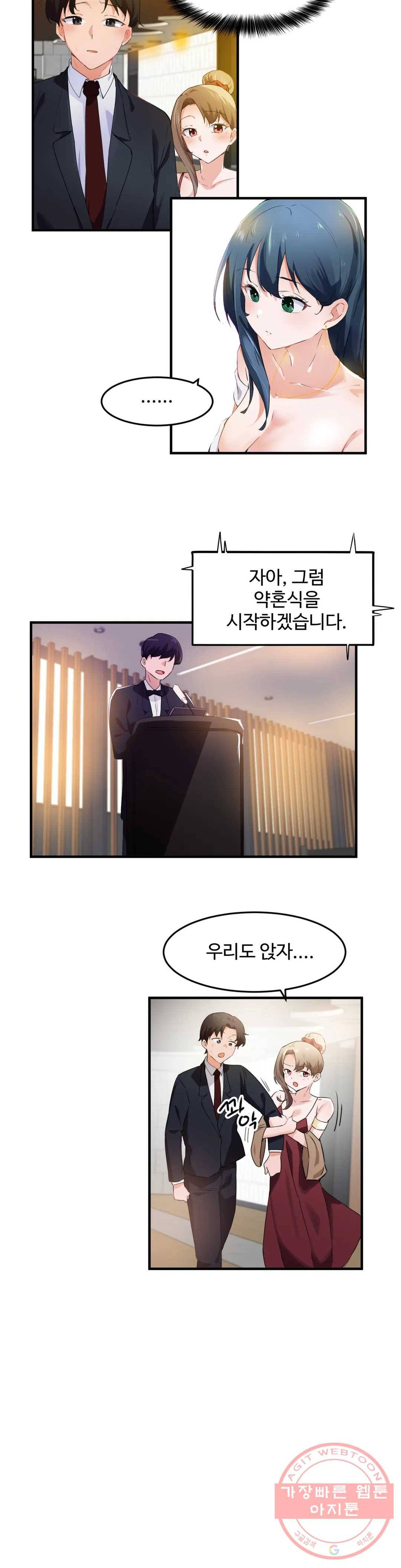 딸도둑이 될래! 56화 2