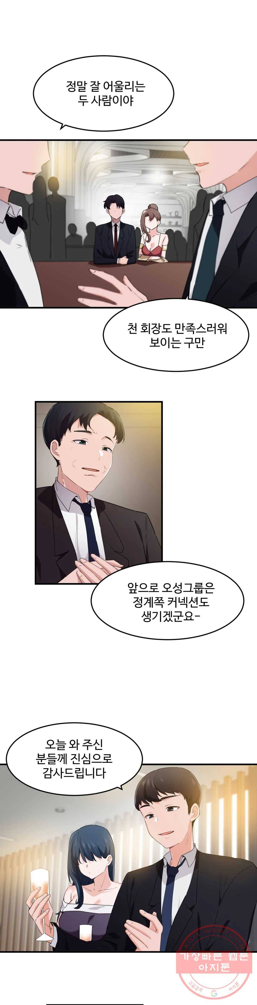딸도둑이 될래! 56화 3