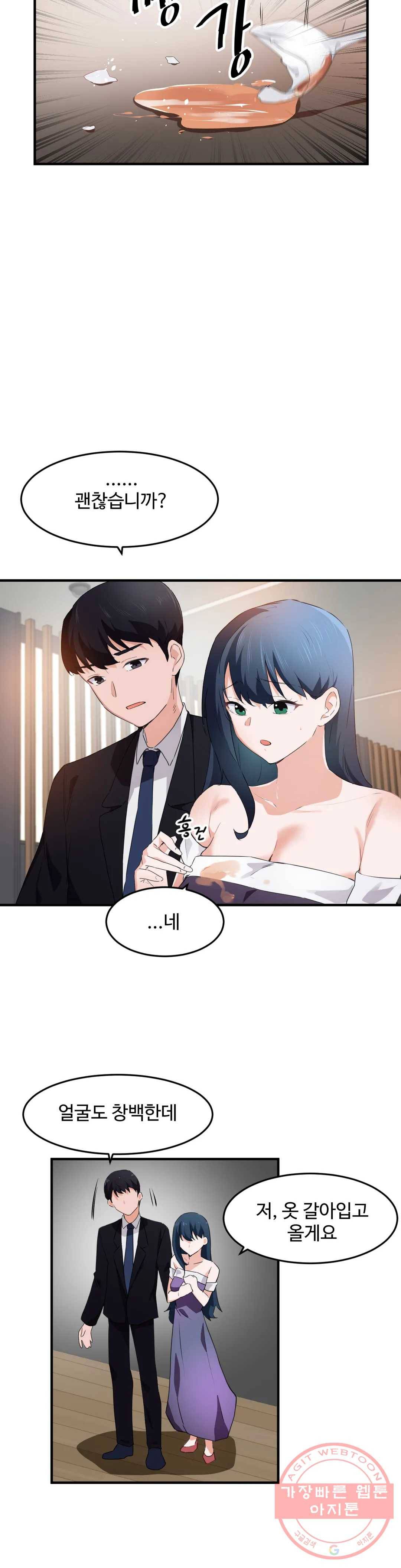 딸도둑이 될래! 56화 5