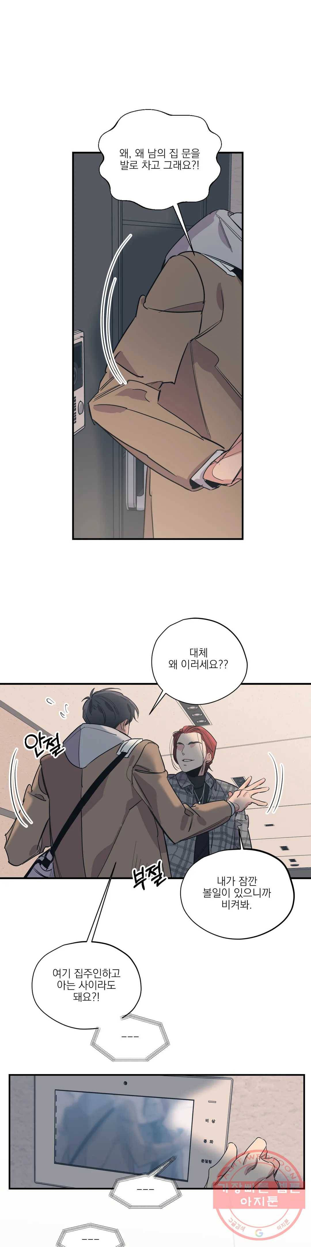 백만원의 로맨스 52화 1