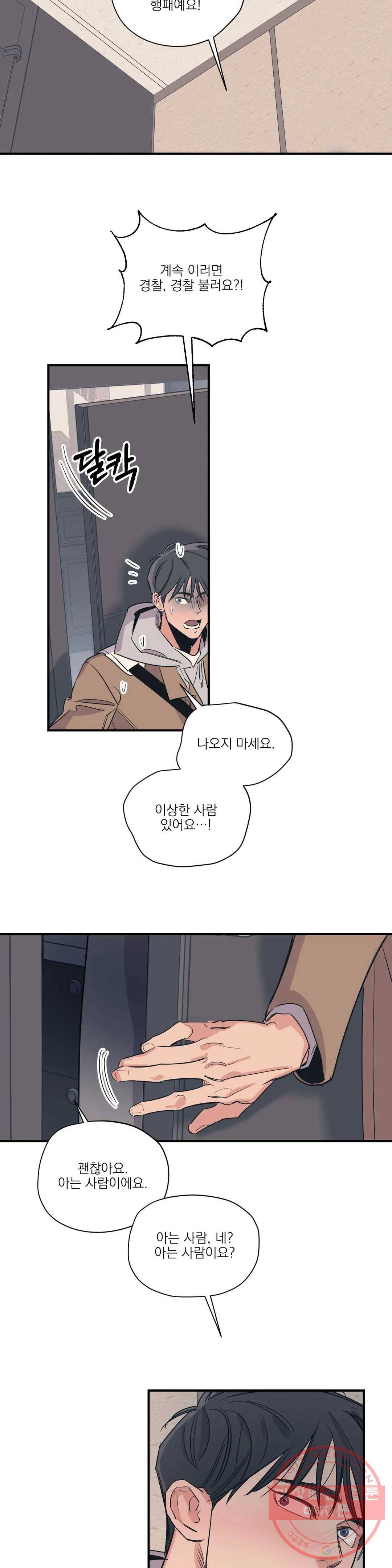 백만원의 로맨스 52화 3