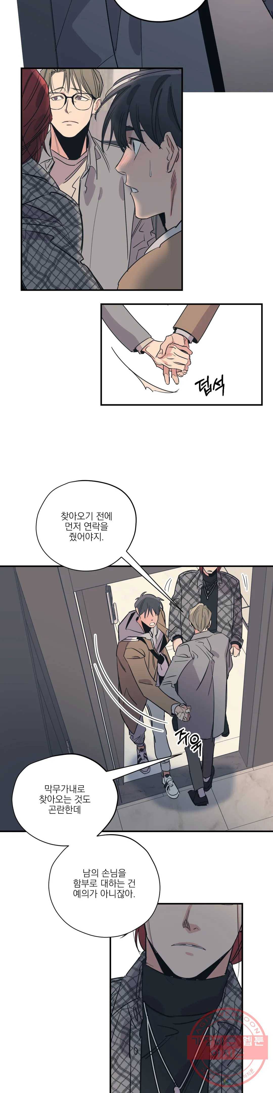 백만원의 로맨스 52화 5