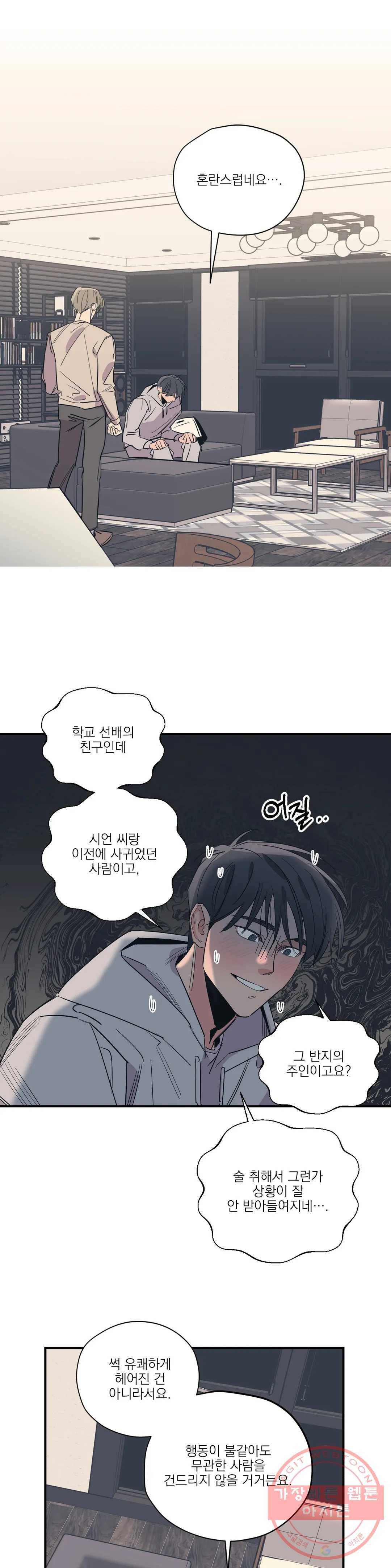 백만원의 로맨스 52화 10