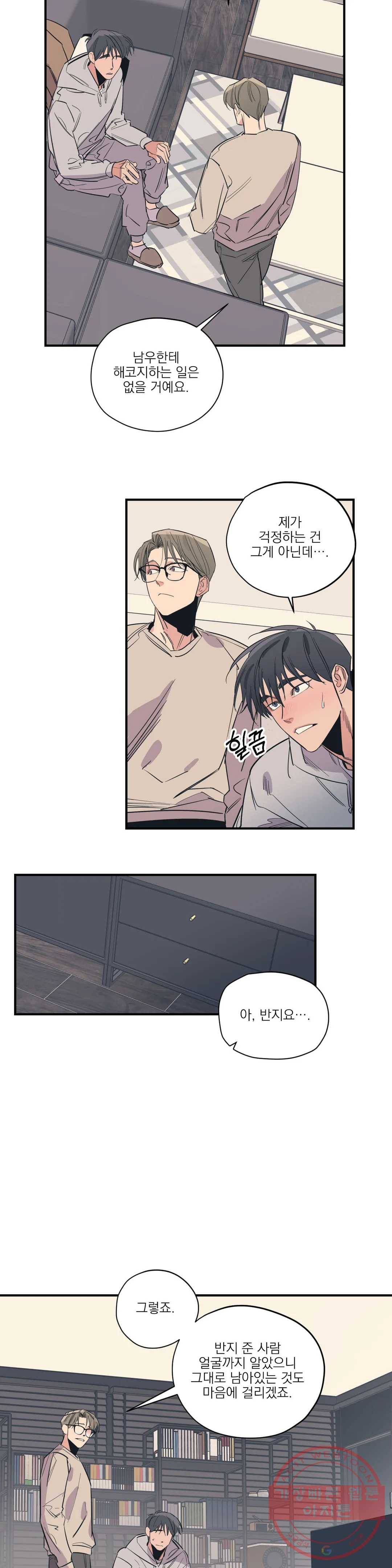 백만원의 로맨스 52화 11