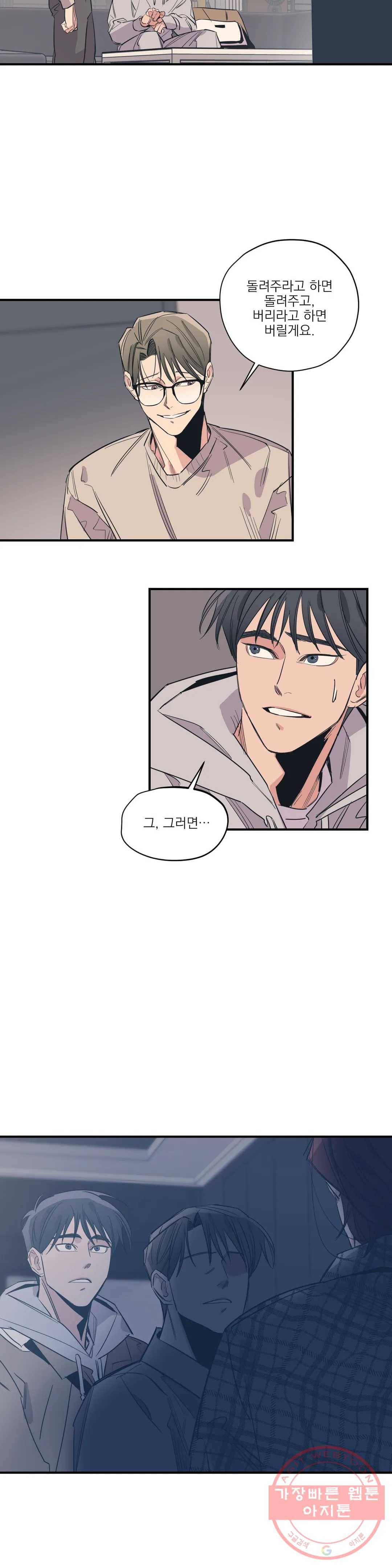 백만원의 로맨스 52화 12