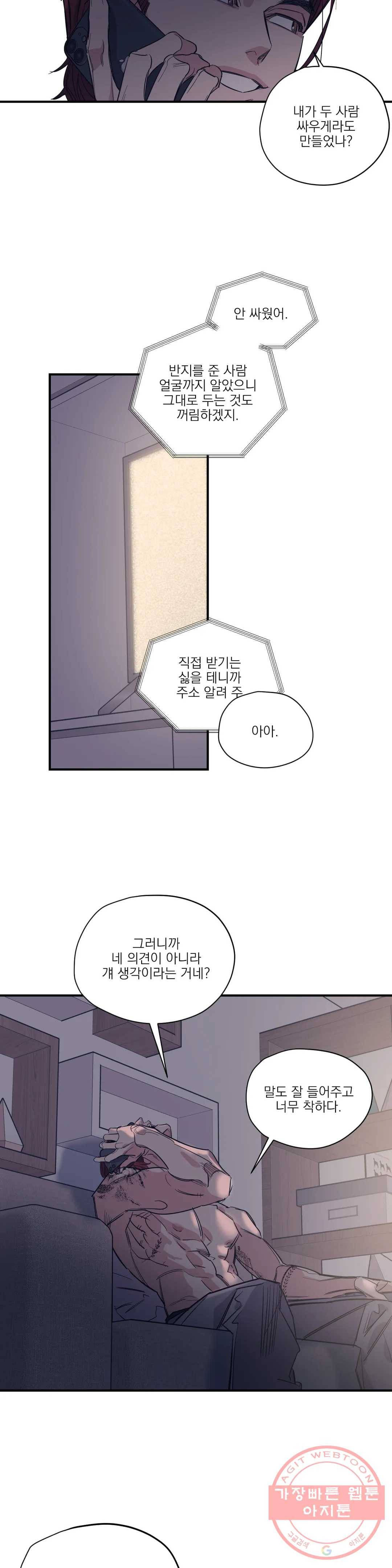 백만원의 로맨스 52화 20