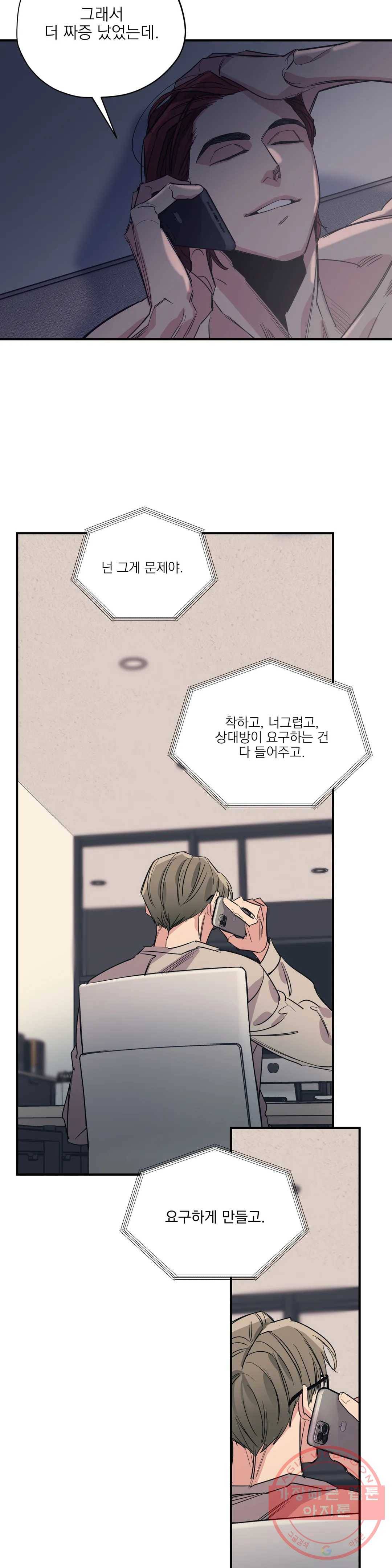 백만원의 로맨스 52화 21