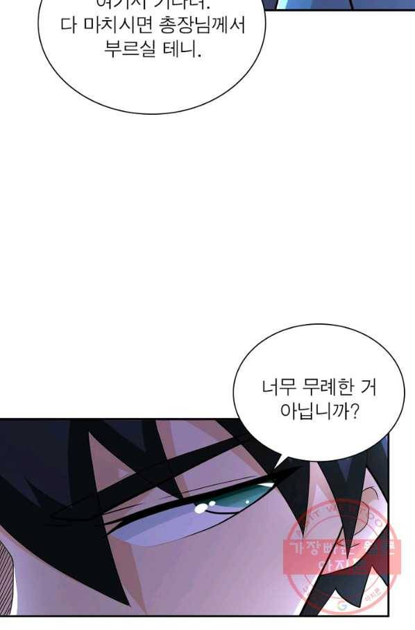 링 오브 가디언 109화 4