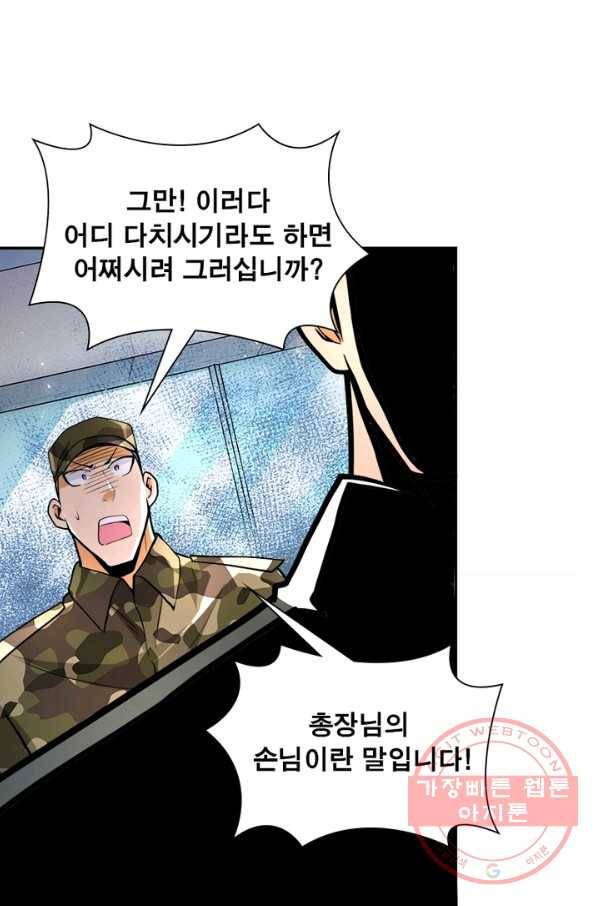 링 오브 가디언 109화 30