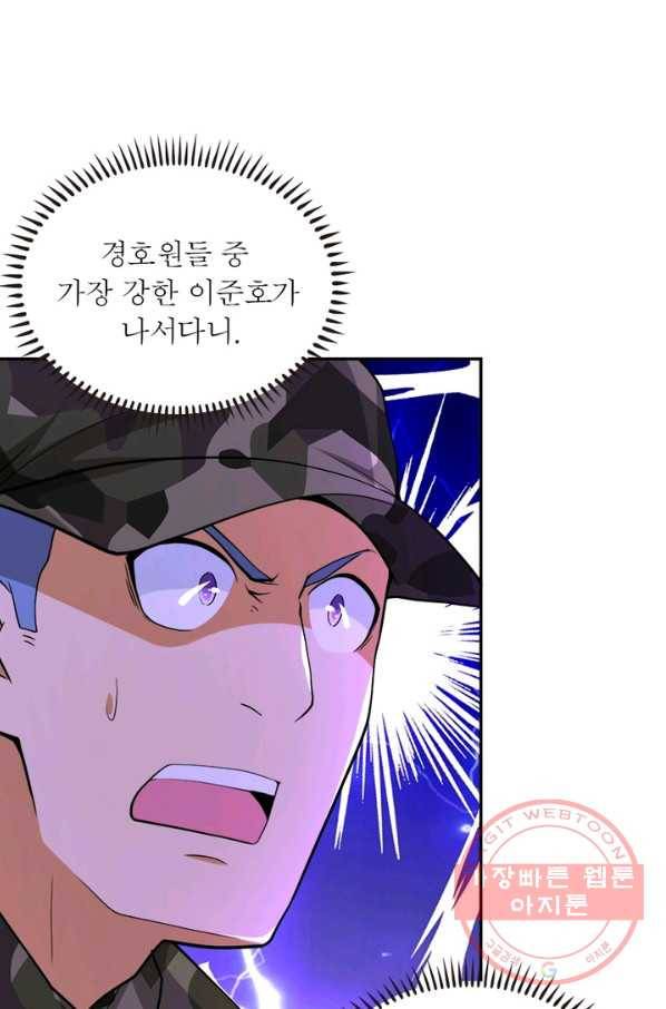 링 오브 가디언 109화 46