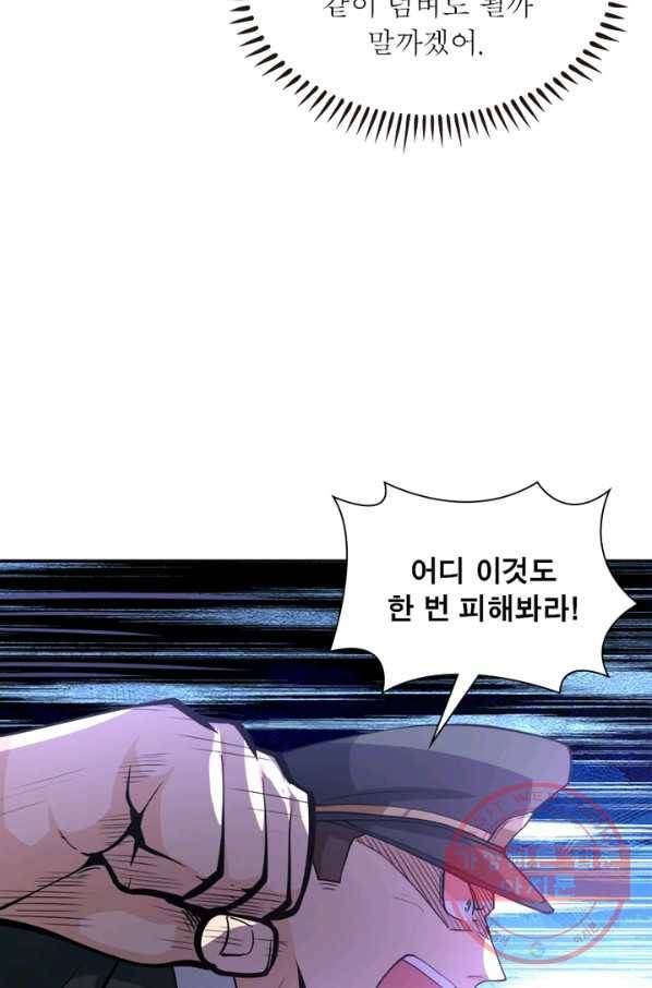 링 오브 가디언 109화 53