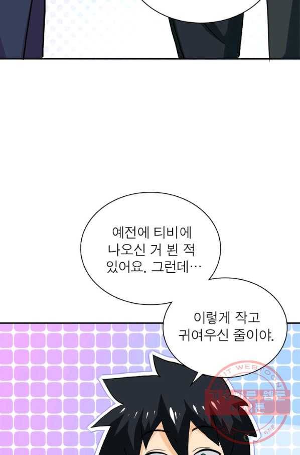 링 오브 가디언 109화 70