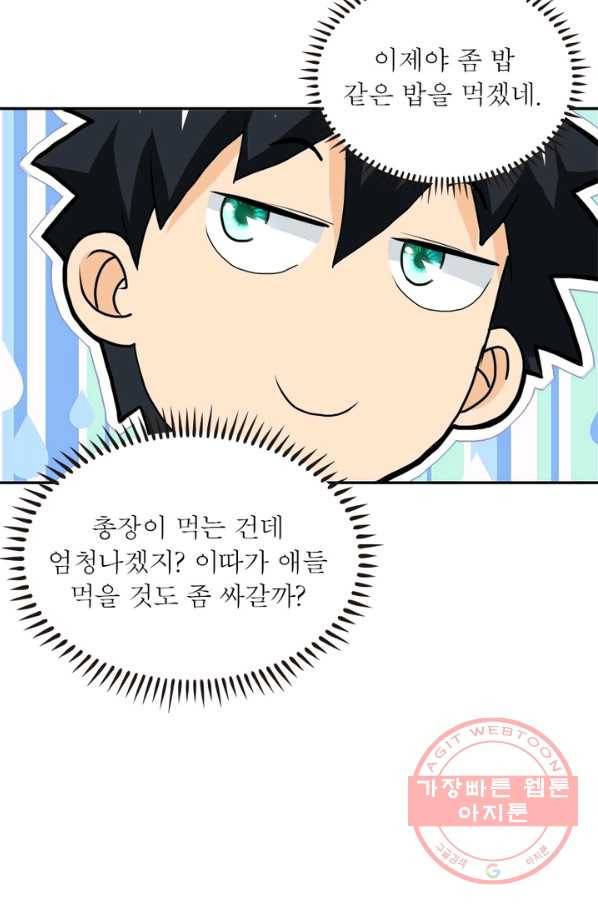 링 오브 가디언 109화 74