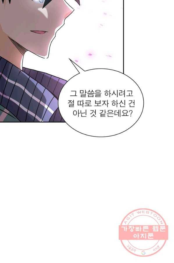 링 오브 가디언 109화 84