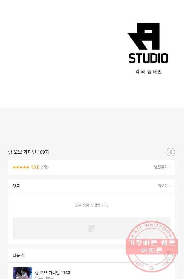 링 오브 가디언 109화 85