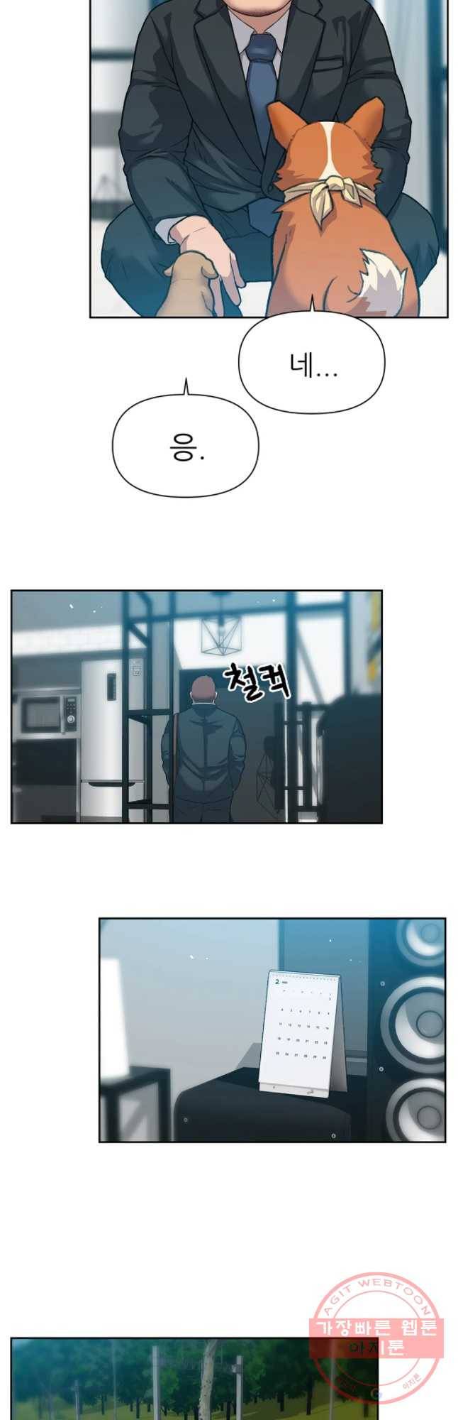 무지개다리 파수꾼 36화 2