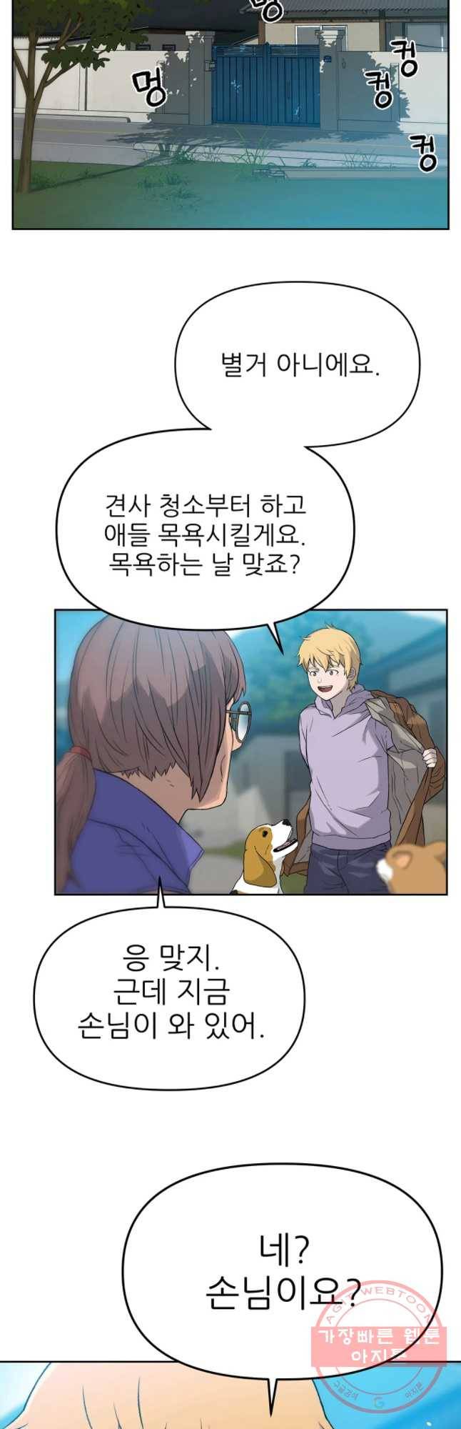 무지개다리 파수꾼 36화 8