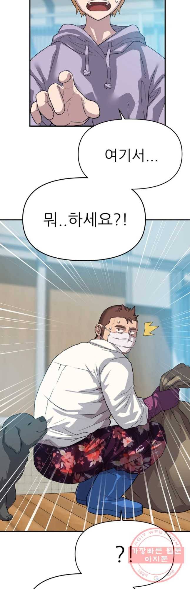 무지개다리 파수꾼 36화 10