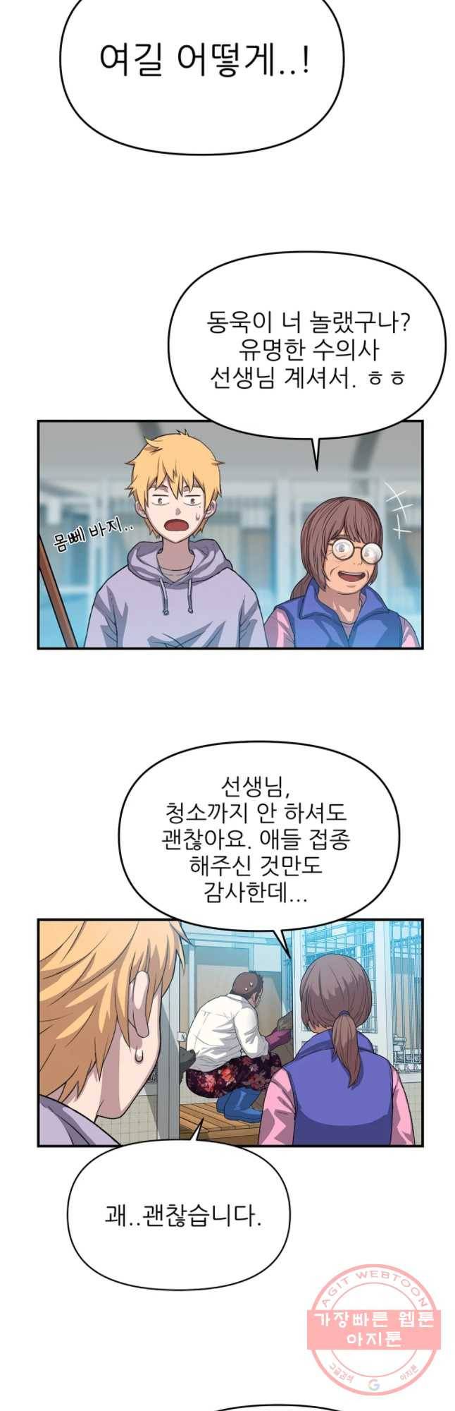 무지개다리 파수꾼 36화 11