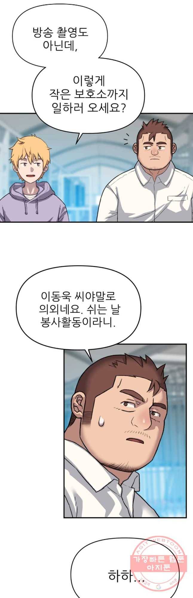 무지개다리 파수꾼 36화 13