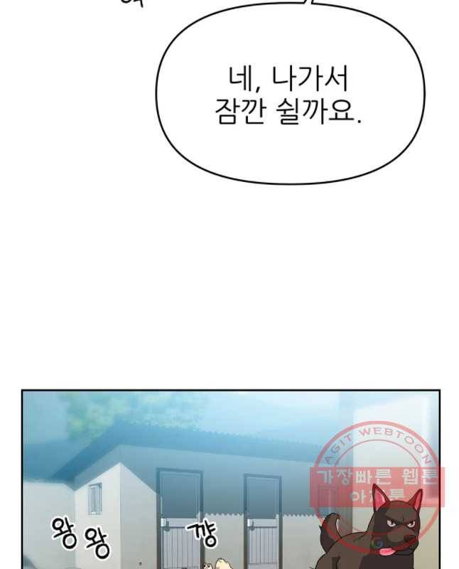 무지개다리 파수꾼 36화 15