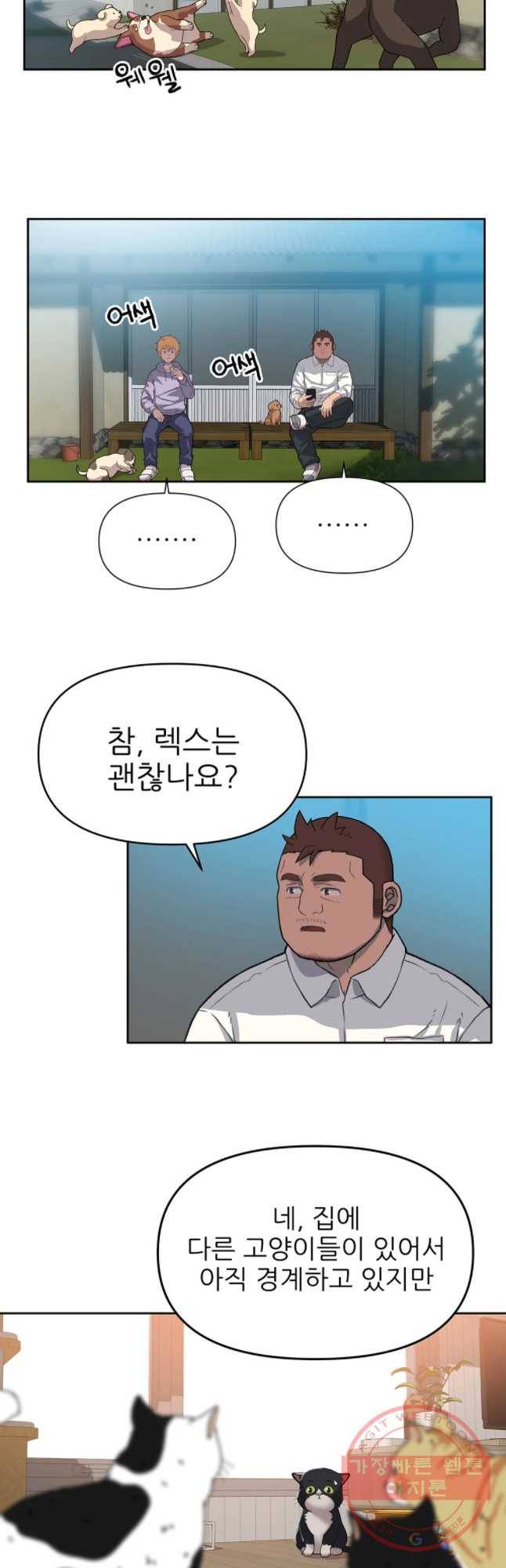 무지개다리 파수꾼 36화 16
