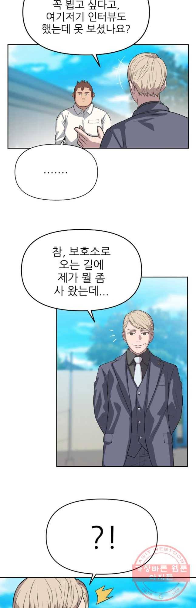 무지개다리 파수꾼 36화 24