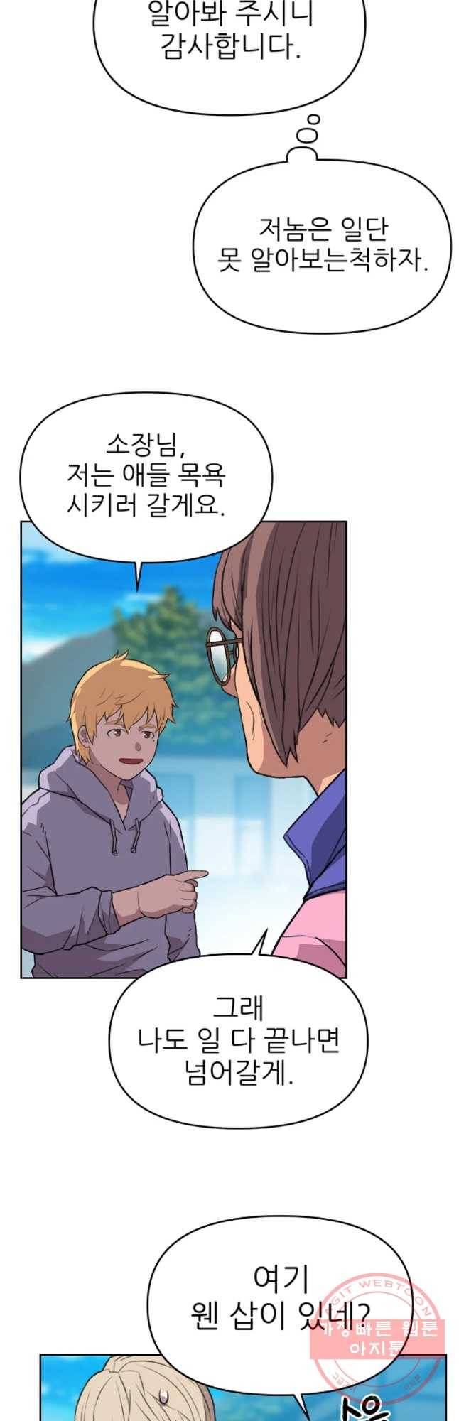 무지개다리 파수꾼 36화 26
