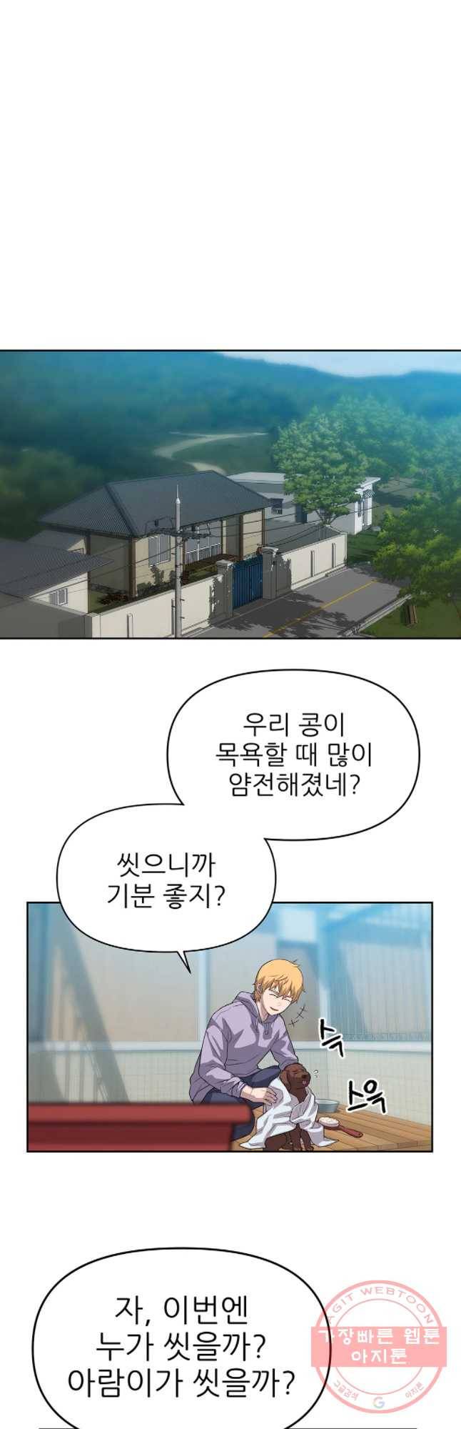 무지개다리 파수꾼 36화 28