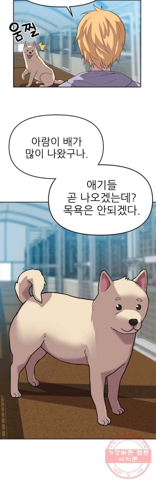 무지개다리 파수꾼 36화 29