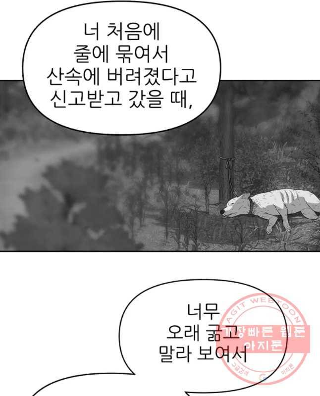 무지개다리 파수꾼 36화 30