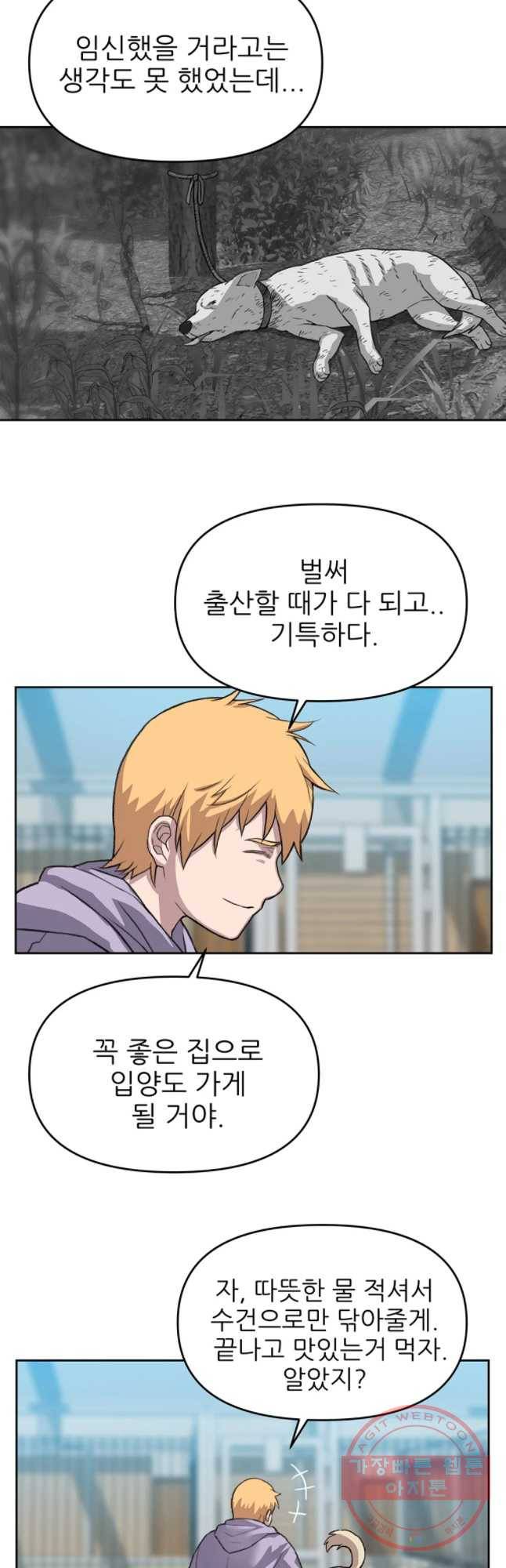 무지개다리 파수꾼 36화 31