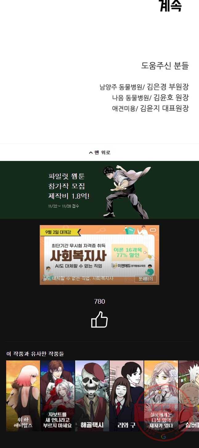 무지개다리 파수꾼 36화 35