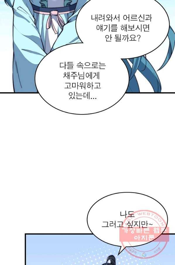 퀘스트 지상 최고의 산적 41화 2