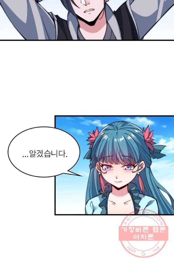 퀘스트 지상 최고의 산적 41화 4
