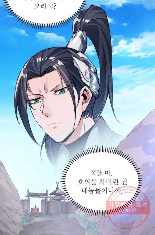 퀘스트 지상 최고의 산적 41화 6
