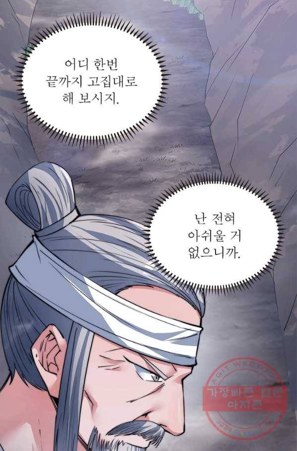 퀘스트 지상 최고의 산적 41화 7
